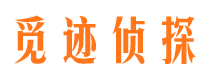 揭东侦探公司